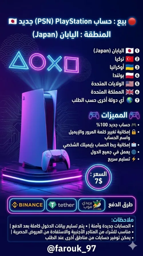اسم المنتج حساب PlayStation (PSN) جديد