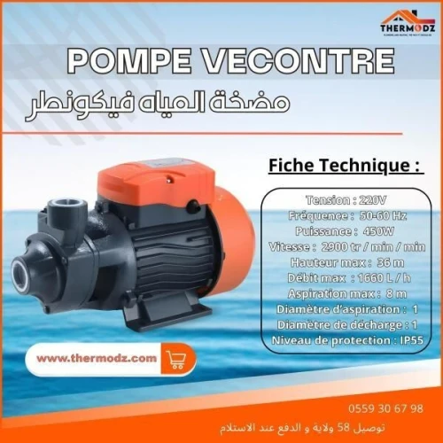 Pompe a eau مضخات الماء