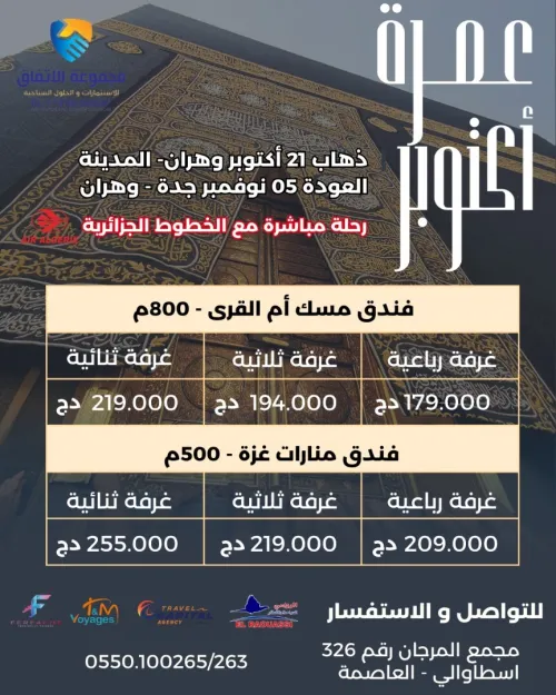 Omra Octobre 2025/1447H