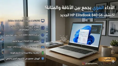 Hp elitebook 840 g6