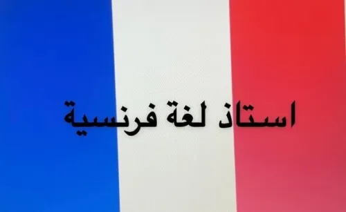 professeur de Français