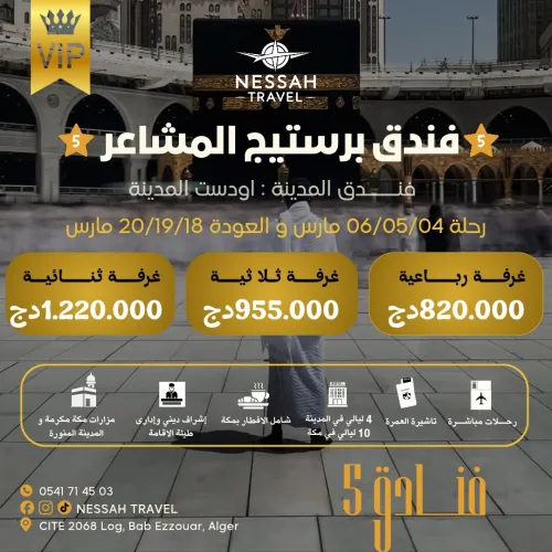عمرة VIP | النصف الثاني من رمضان