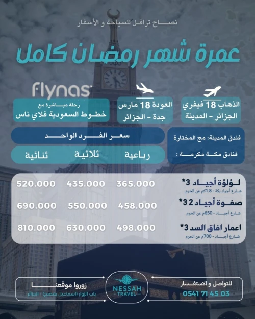 عمرة رمضان شهر كامل