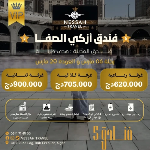 عمرة شهر رمضان الكريم * رحلات مباشرة