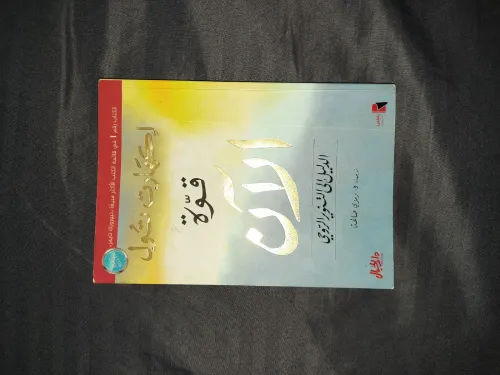 كتاب قوة الآن