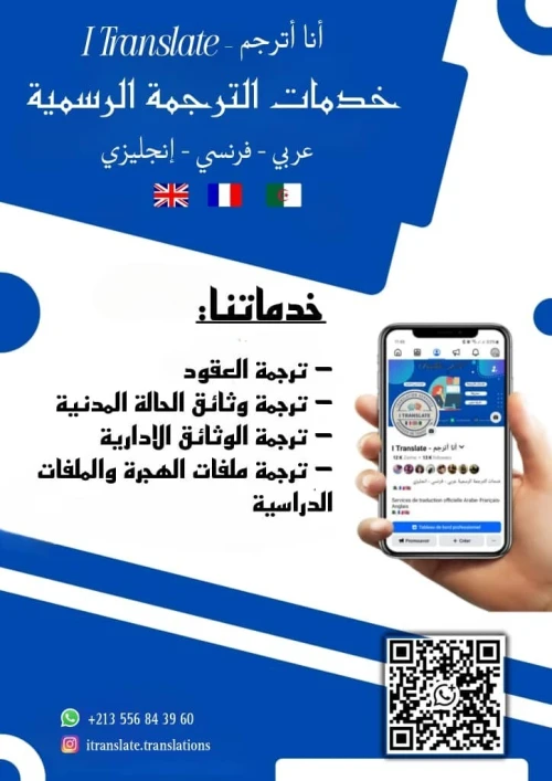 ترجمة رسمية عربي - فرنسي - انجليزي