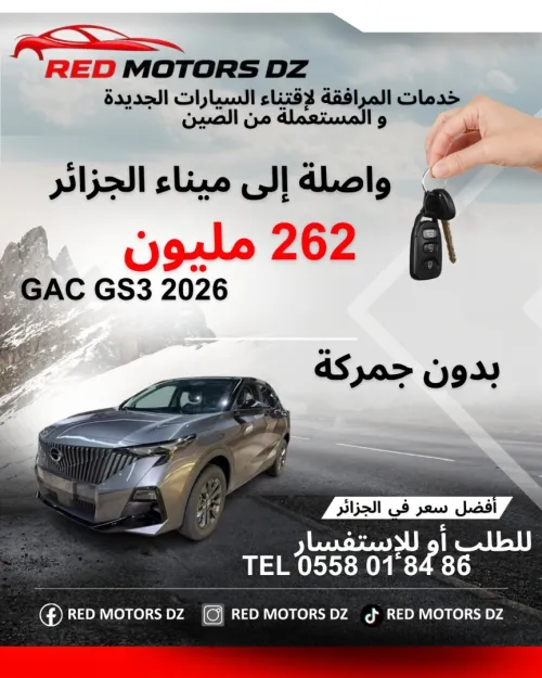 GAC GS3 2026 BASIC EDITION