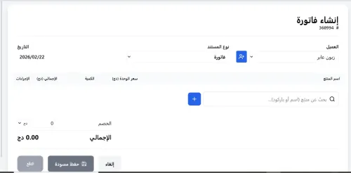نظام تسيير المحلات و الشركات التجارية TASYEER