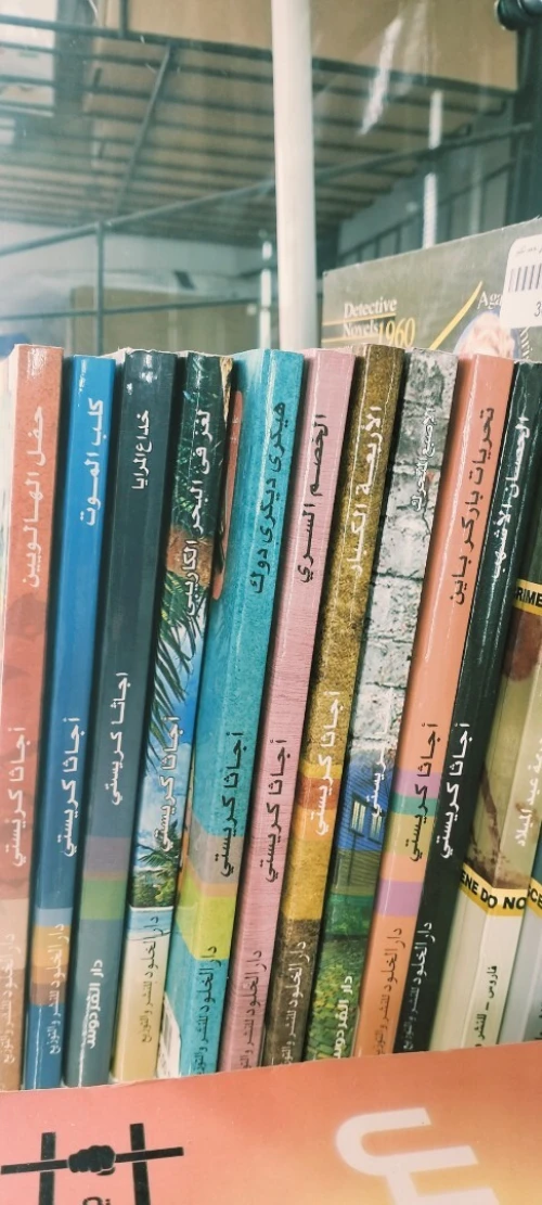 كتب أغاثا كريستي