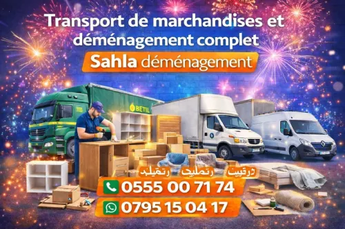 خدمات ترحيل للمنازل والمكاتب والمؤسسات  Déménagement professionnel complet
