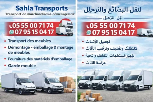 خدمات ترحيل للمنازل والمكاتب والمؤسسات  Déménagement professionnel complet