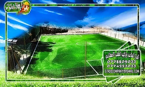  Réalisation des stades proximité de footbal (Matico)
