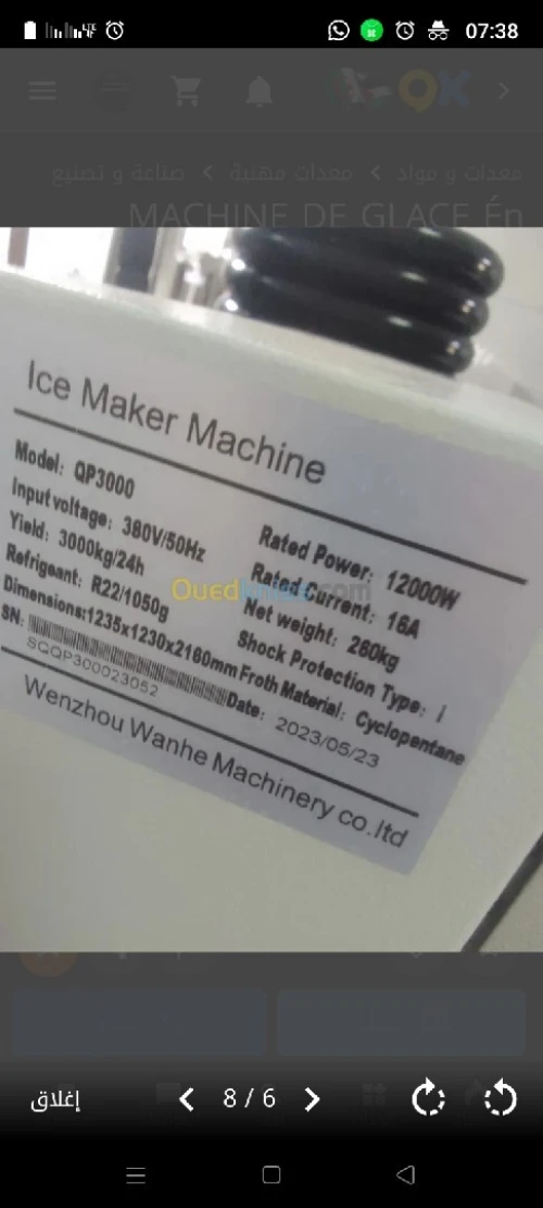 ألة صناعة الثلج machine de glace en écailles