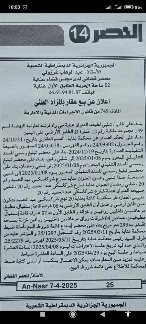 Vente Immeuble Annaba Annaba