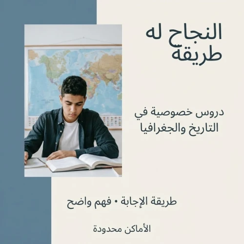 Cours particuliers de histoire et géographie (lycée)