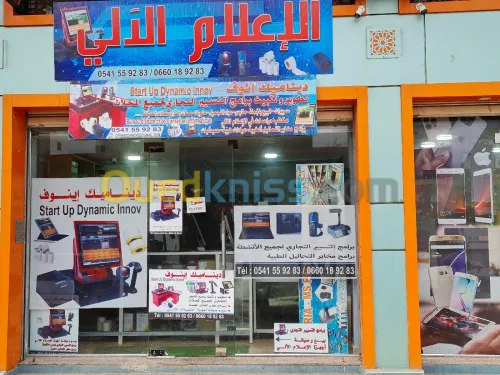 PROMO Logiciels et cameras / برنامج (لوجيسيال)  التسير التجاري لجميع المحاات و كاميرات
