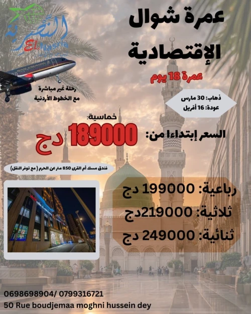 عمرة 30 مارس