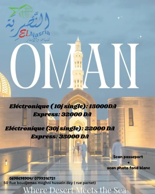 VISA OMAN Eléctronique