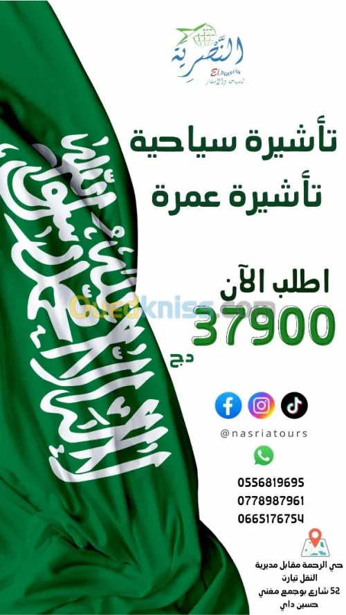 تأشيرة السعودية