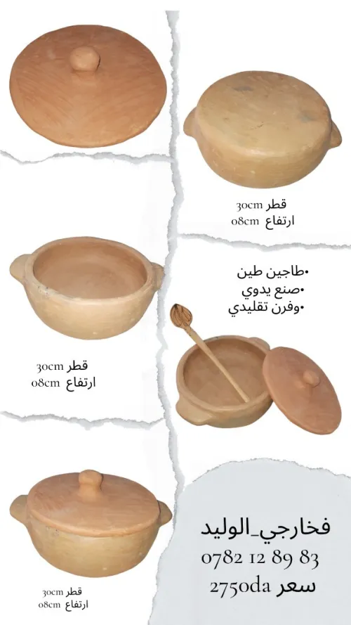 طاجين طين اصلي والبرمة 