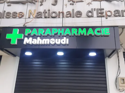 Plaques publicitaires et panneaux lumineux (اللوحات الإعلانية واللوحات المضيئة)