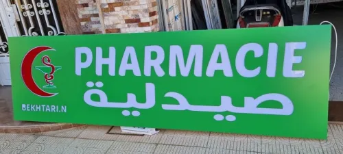 Plaques publicitaires et panneaux lumineux (اللوحات الإعلانية واللوحات المضيئة)