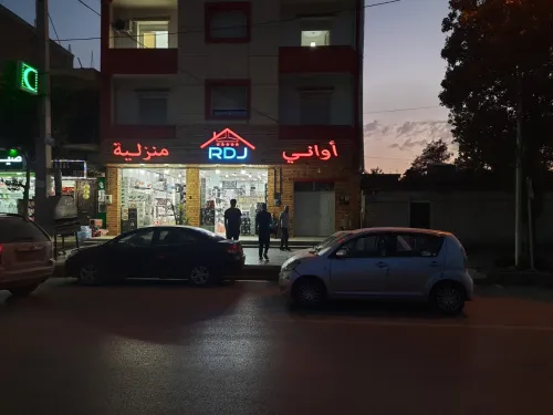 Plaques publicitaires et panneaux lumineux (اللوحات الإعلانية واللوحات المضيئة)