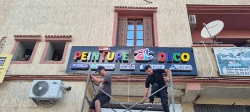  (اللوحات الإعلانية واللوحات المضيئة) Plaques publicitaires et panneaux lumineux 
