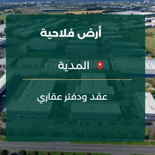 Vente Terrain Médéa Ksar boukhari