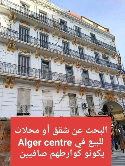 Cherche achat Appartement Studio F2 F3 Alger Alger centre