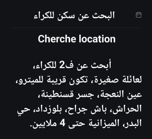 Cherche location Appartement F2 F3 Alger Gue de constantine