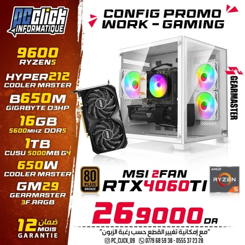 ِConfig Work & Gaming Ryzen5 9600 + RTX 4060 TI