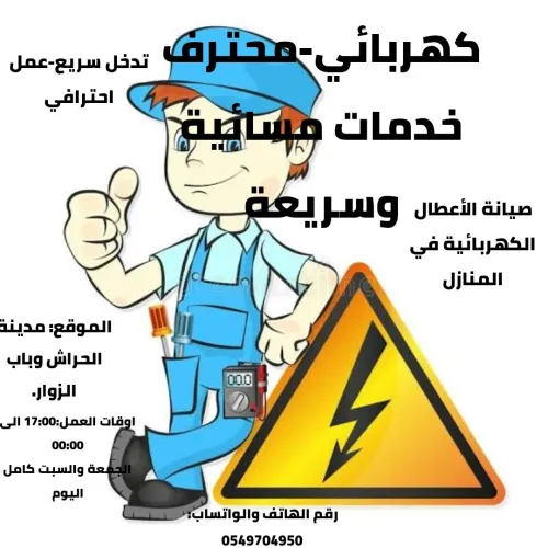 Mohamed électrique 
