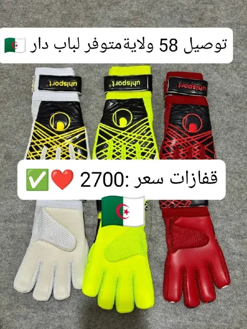 قفازات بسعر رخيس وتوصيل 58 ولاية 
