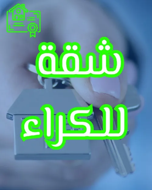 Location Appartement F3 Alger Mohammadia