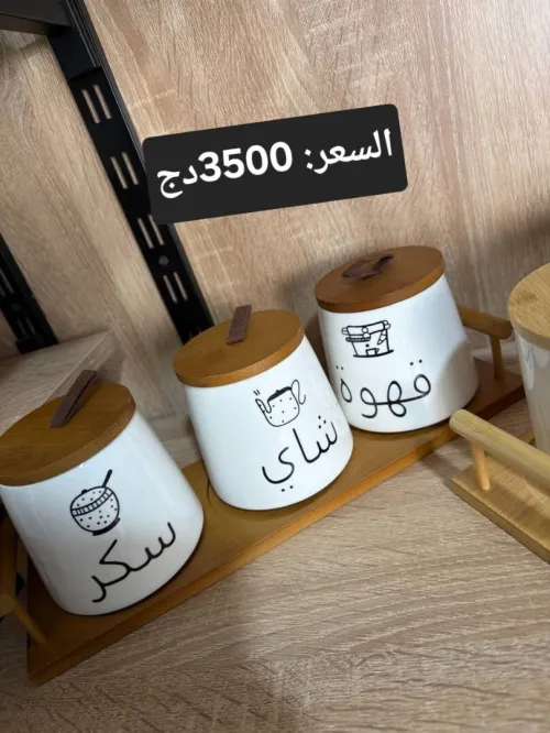 هذه التشكيلة من أطقم التخزين (Canisters) تتميز بمزيج رائع بين السيراميك الأبيض وخشب البامبو
