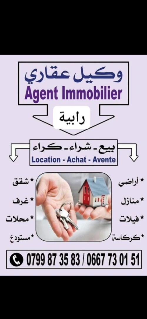 Vente Appartement F4 Bouira Lakhdaria