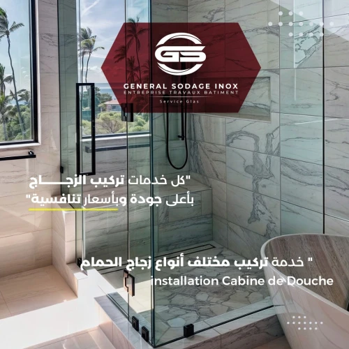 أعمال الزجاج والإينوكس  Découpe & Installation professionnelle