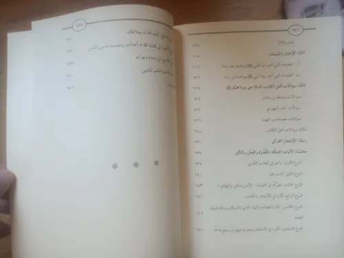مختصر الجواب الصحيح