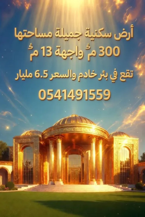 Vente Terrain Alger Birkhadem