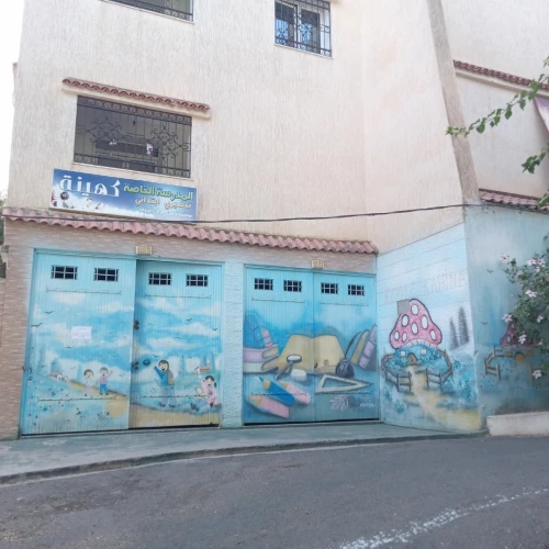 École privée kahina ( préscolaire et primaire))