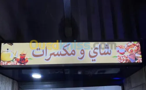 ماتريال شاي و مكسرات 