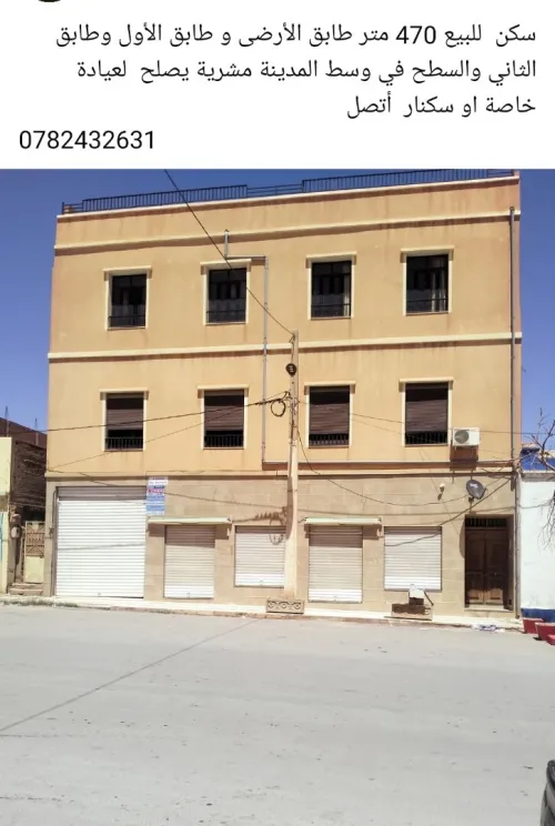 Vente Villa Naâma Mecheria