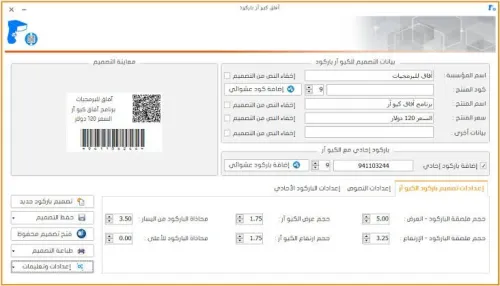 صنع برامج لتسيير كل معلومات السلع بالمحلات