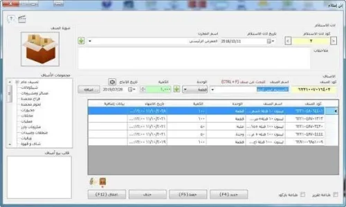 صنع برامج لتسيير كل معلومات السلع بالمحلات