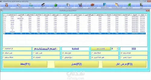 صنع برامج لتسيير كل معلومات السلع بالمحلات