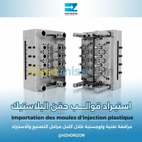 استياد قوالب حقن البلاستيك 