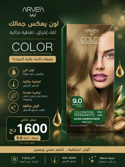 صبغة ARVEA COLOR