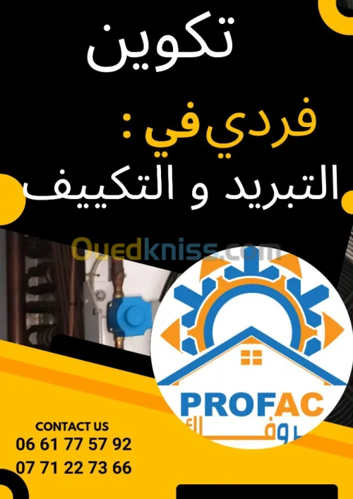 تكوين في التبريد و التكييف formation froid et climatisation 
