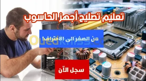 صيانة أجهزة الحاسوب  القليعة